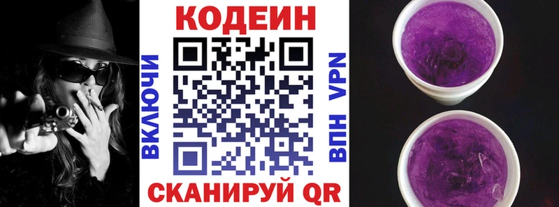 Купить  Волоколамск  Кодеин напиток Lean (лин) 